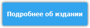 Подробнее об издании